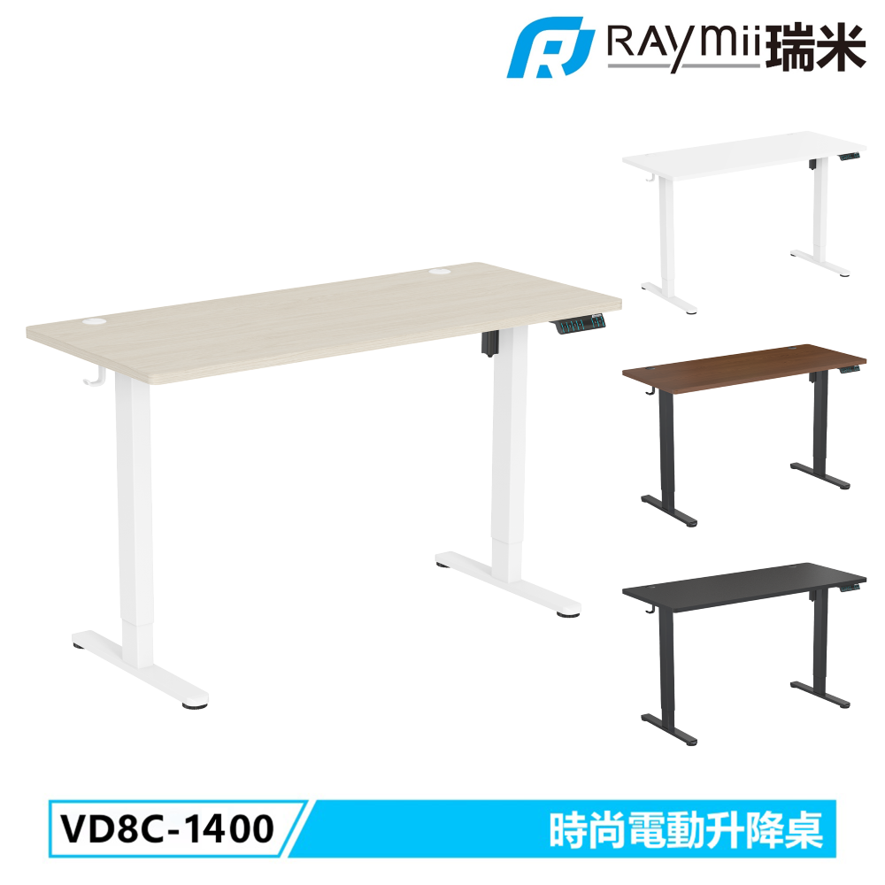 Raymii VD8-1400 時尚電動升降桌