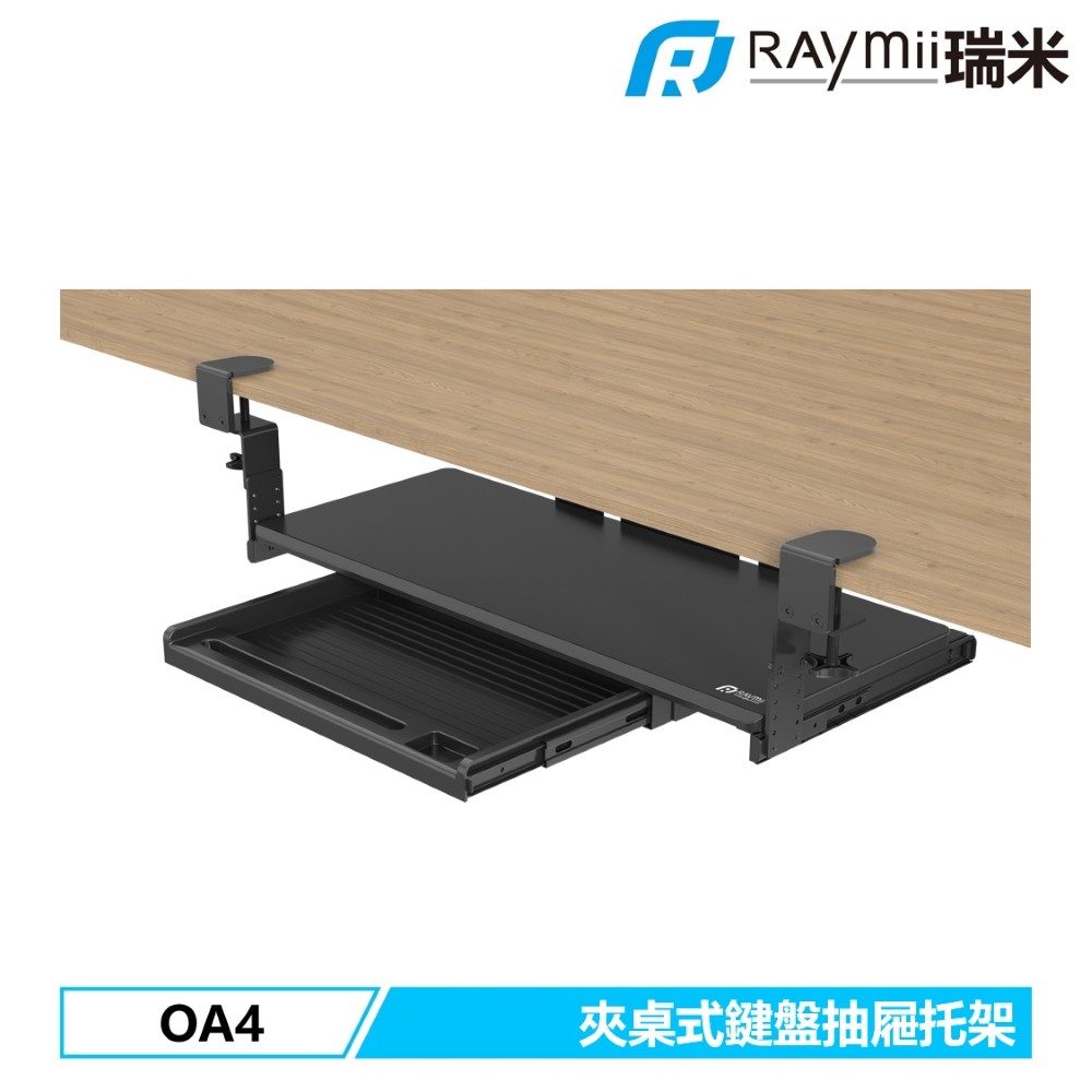 Raymii OA4 夾桌式鍵盤抽屜托架