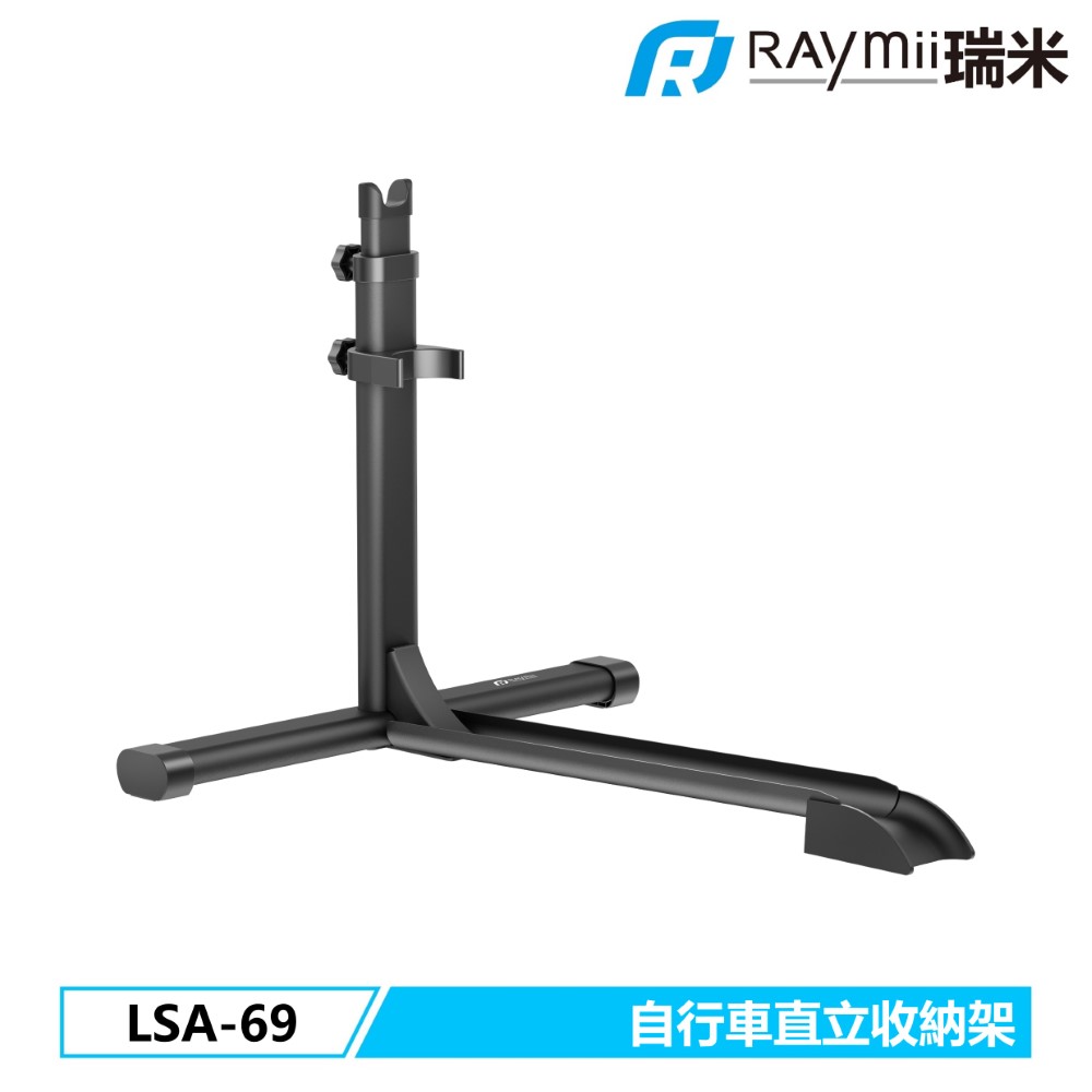 Raymii LSA-69 自行車直立收納架