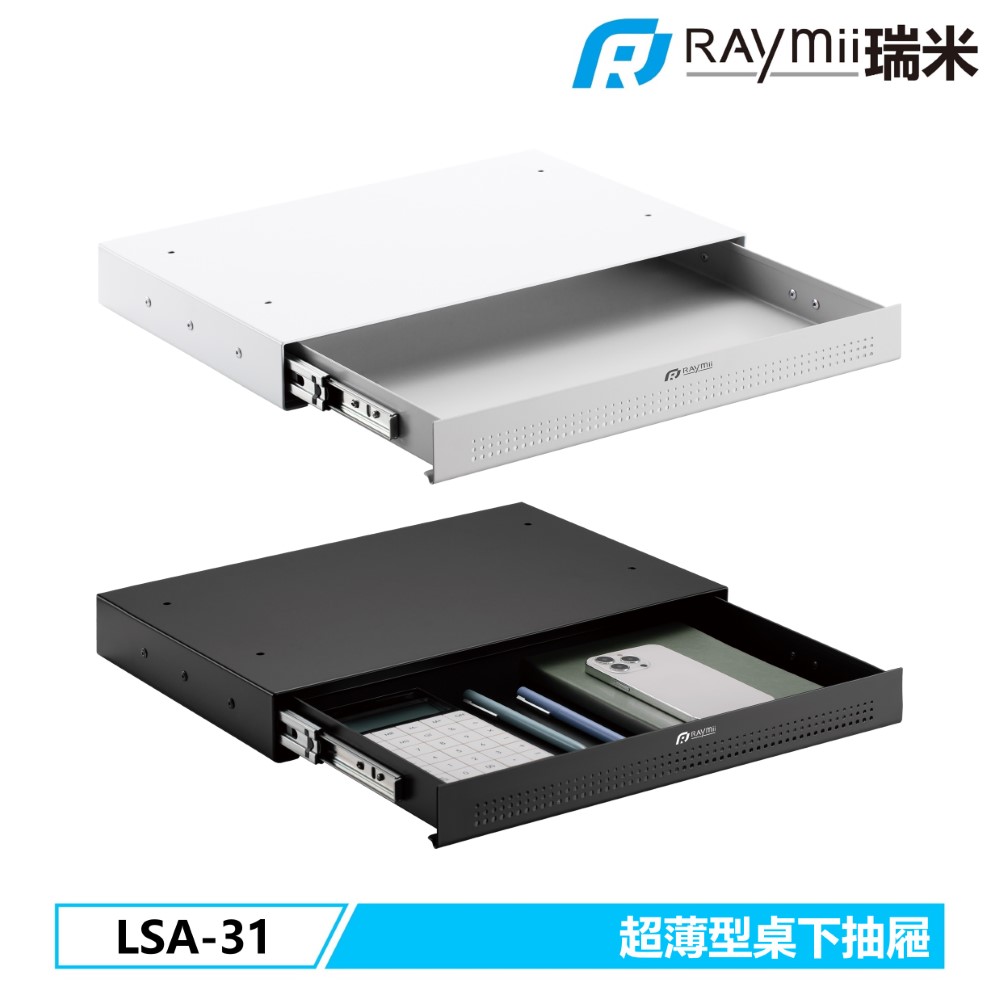 Raymii LSA-31 超薄桌下抽屜