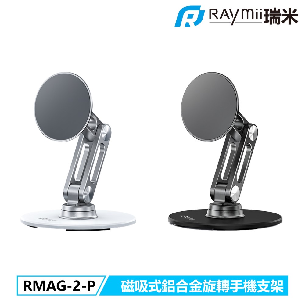 Raymii RMAG-2-P 磁吸手機旋轉支架