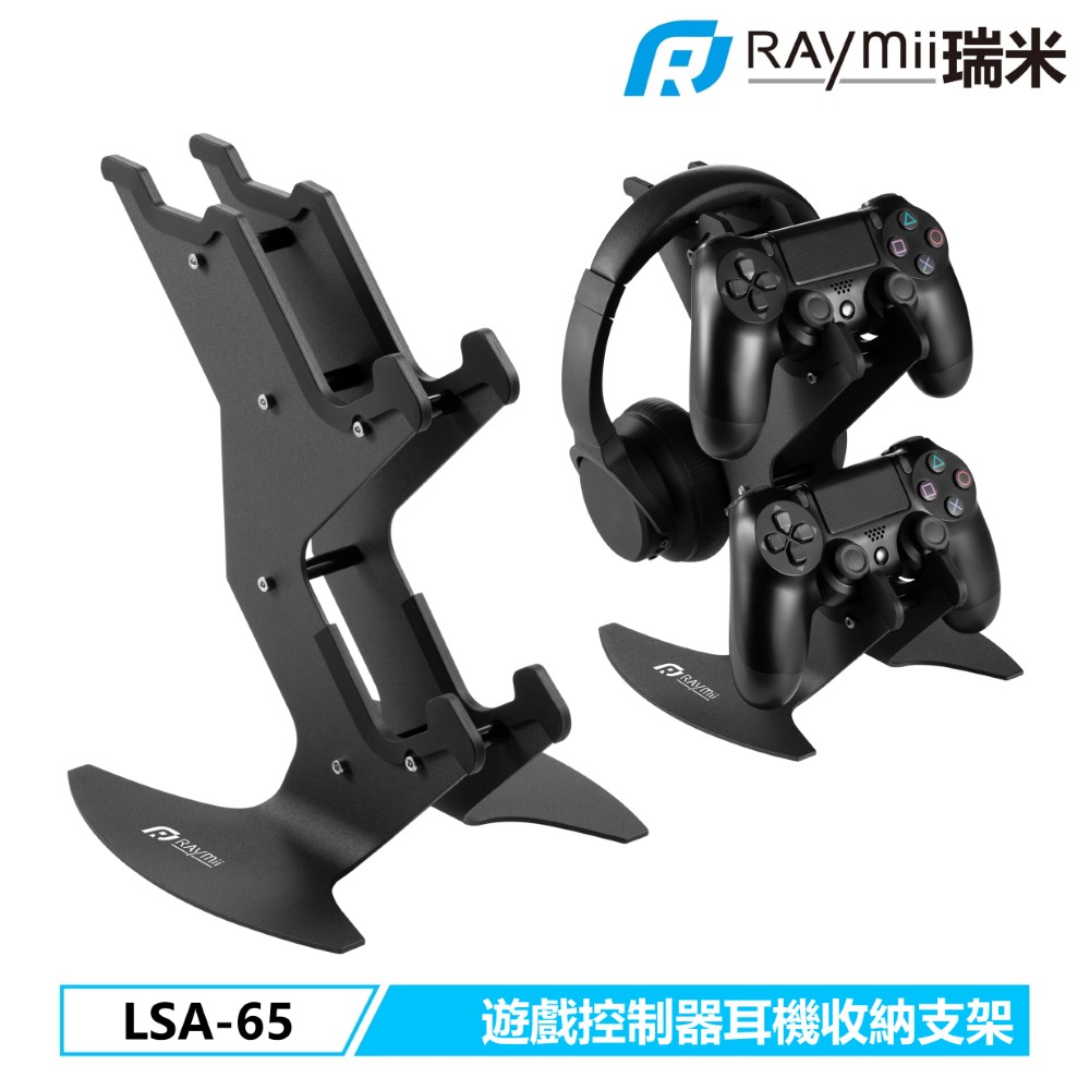Raymii LSA-65 遊戲控制器收納支架