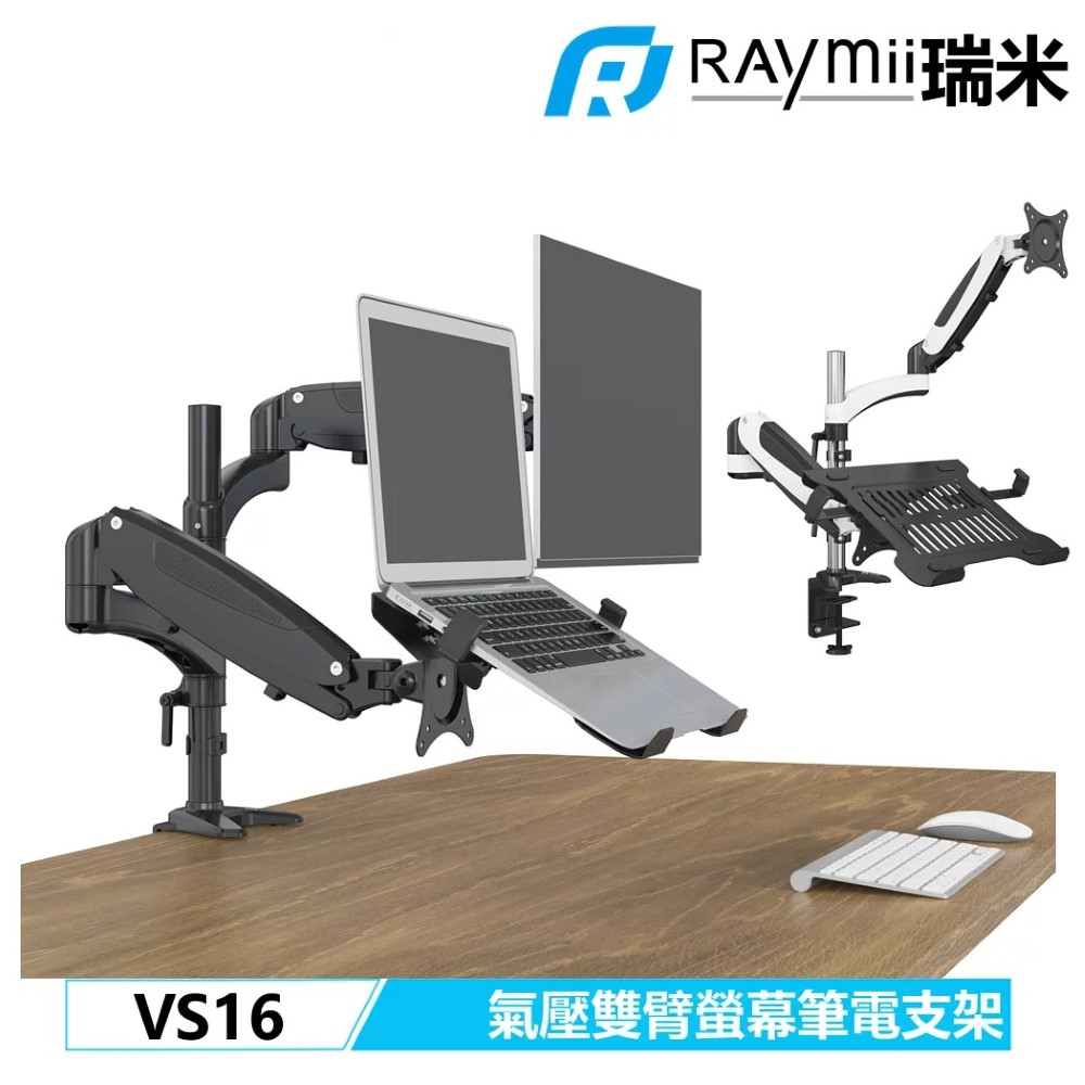 Raymii VS16 氣壓雙臂螢幕筆電支架