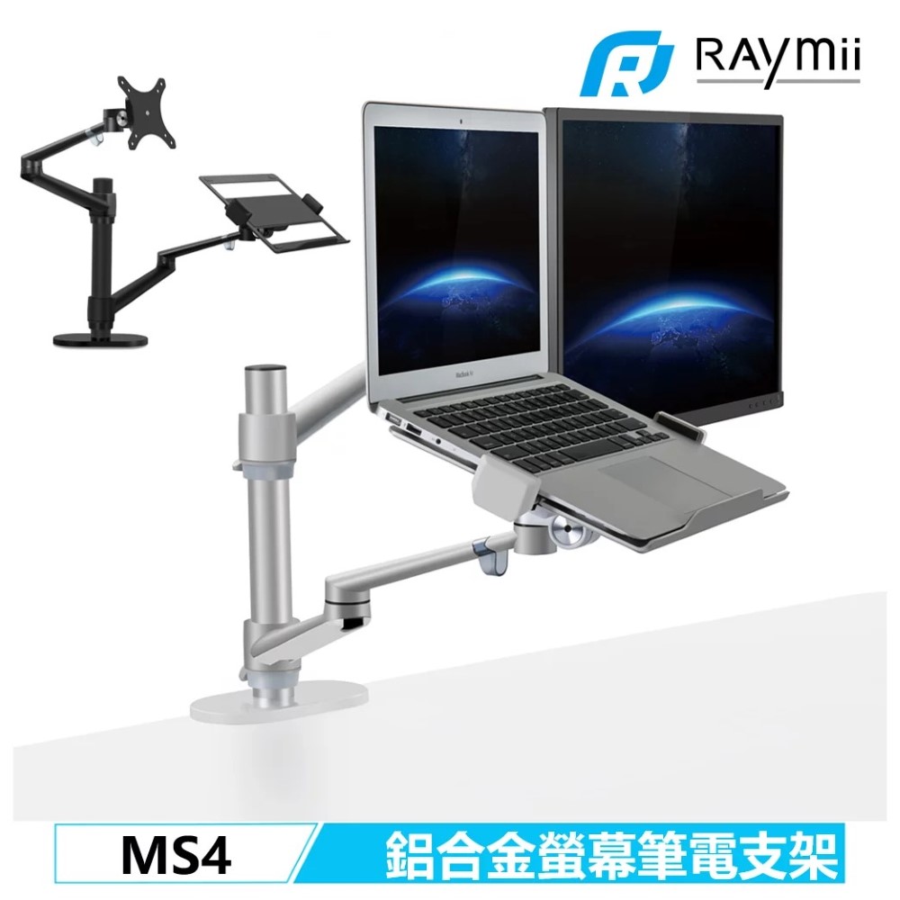 Raymii MS4 雙臂螢幕筆電懸掛支架