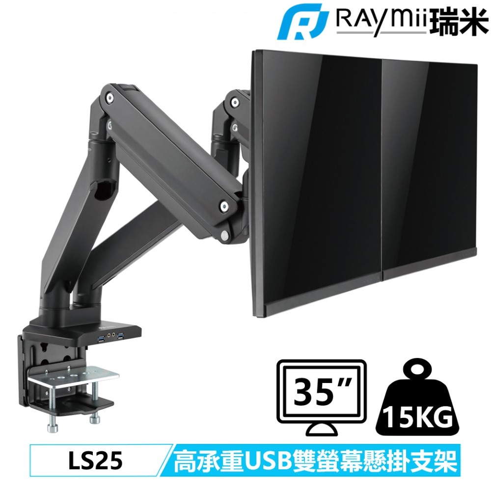Raymii LS25 高承重雙螢幕支架