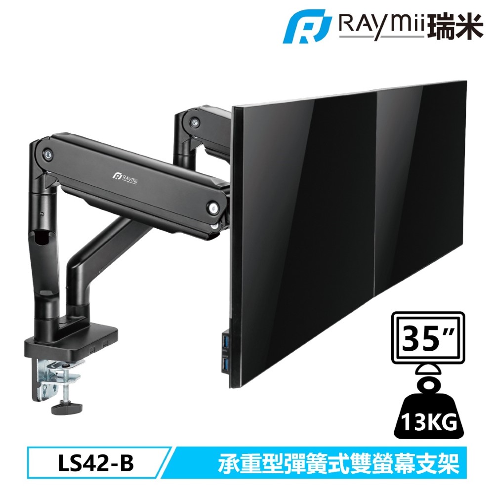 Raymii LS42-B 雙螢幕承重型支架