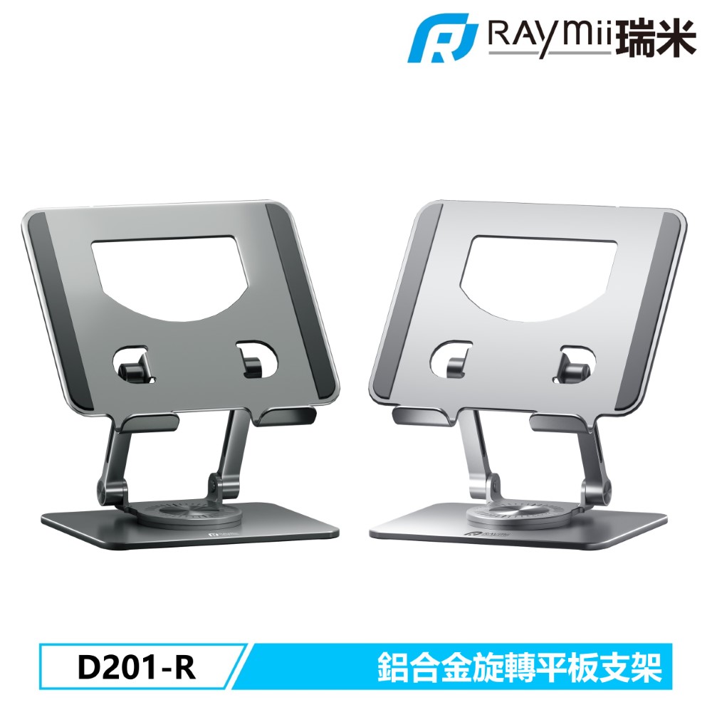 Raymii D201-R 鋁合金旋轉平板支架