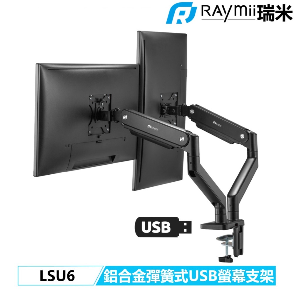 Raymii LSU6 鋁合金雙螢幕支架