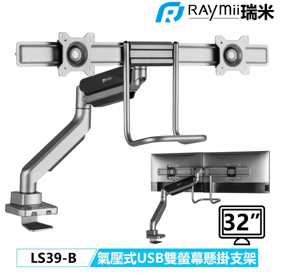Raymii LS39-B 雙螢幕氣壓支架
