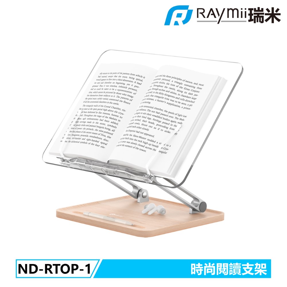 Raymii ND-RTOP-1 閱讀支架
