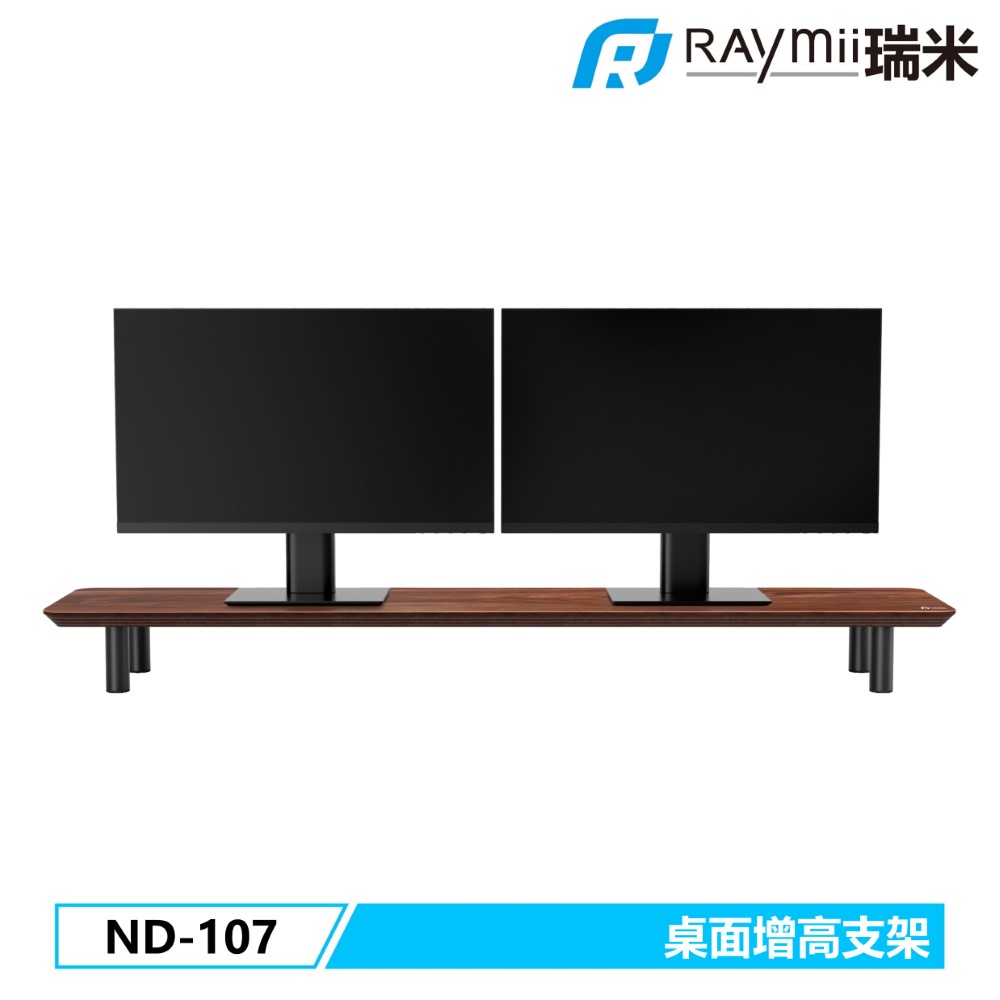 Raymii ND-107 桌面增高支架