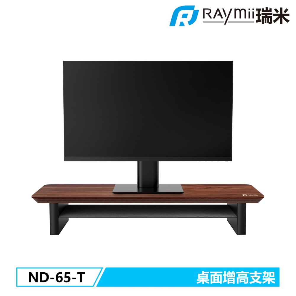 Raymii ND-65-T 桌面增高支架
