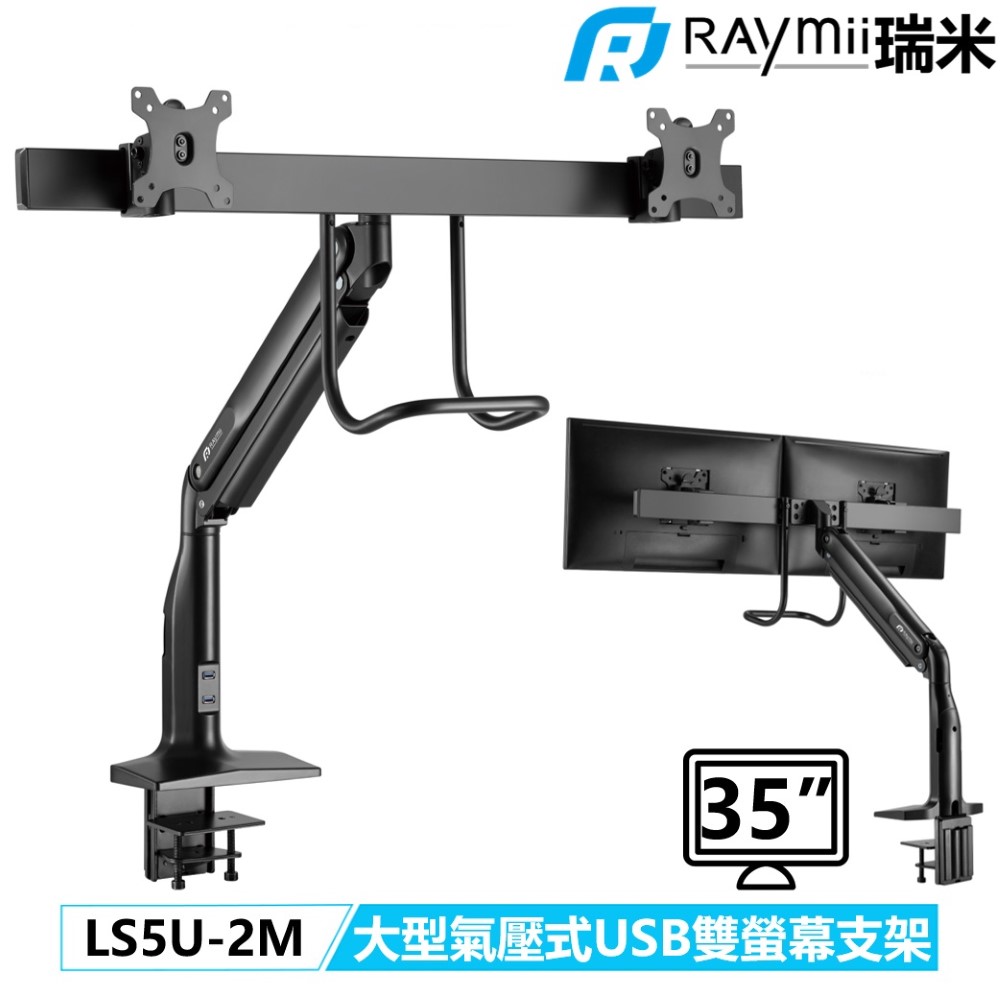 Raymii LS5U-2M 雙螢幕支架