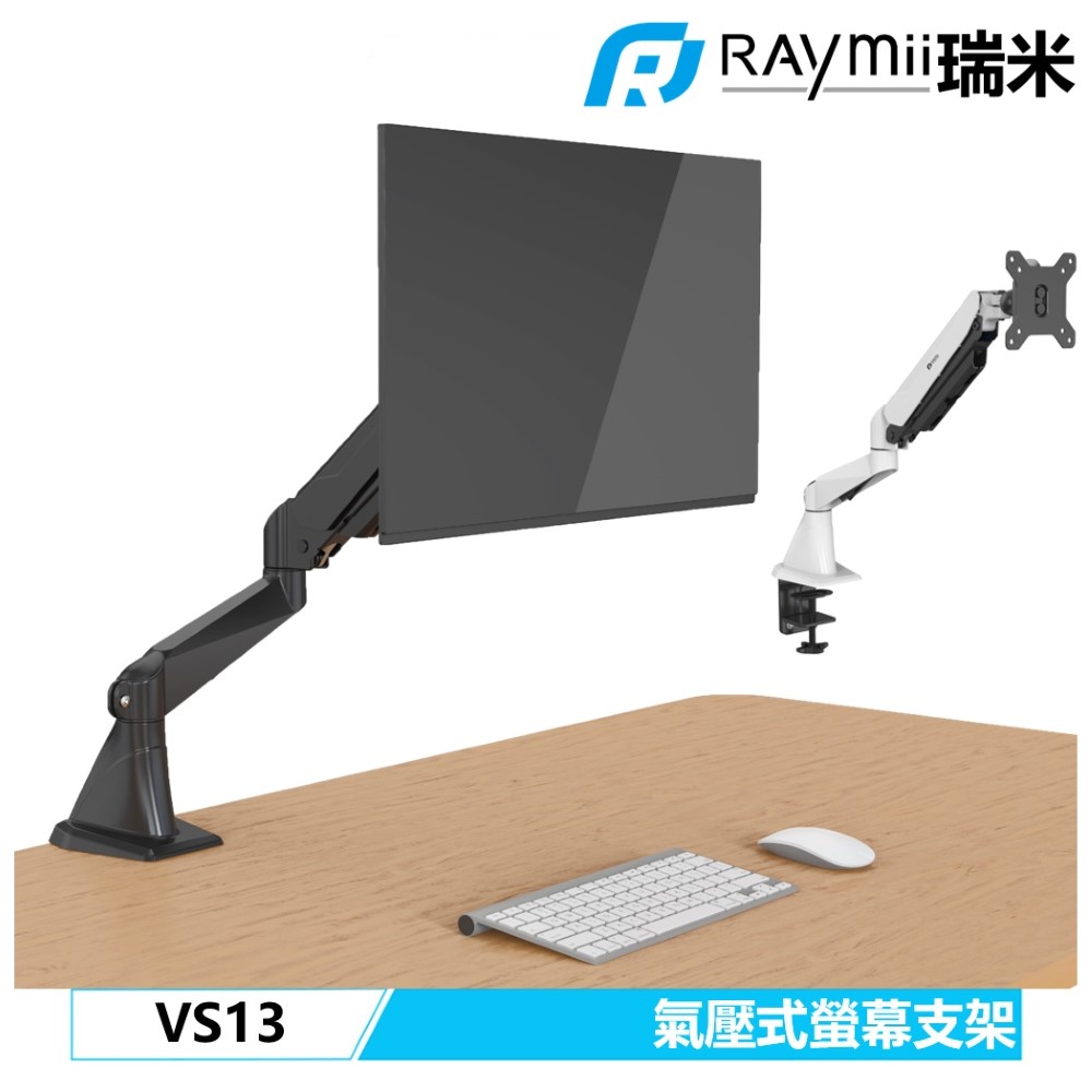 Raymii VS13 氣壓單螢幕支架