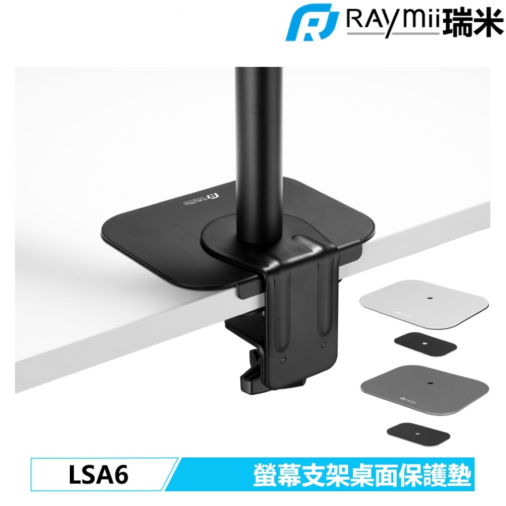 Raymii LSA6 螢幕支架桌面保護墊片