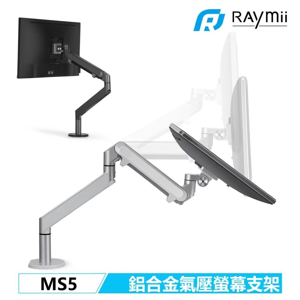 Raymii MS5 單臂氣壓螢幕懸掛支架