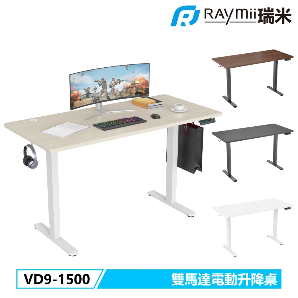Raymii VD9-1500 時尚電動升降桌