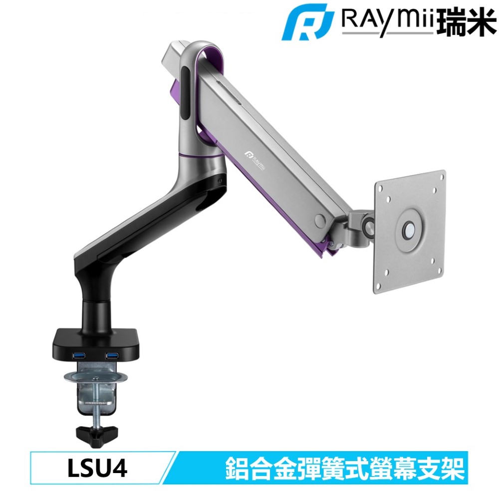 Raymii LSU4 光環鋁合金螢幕支架