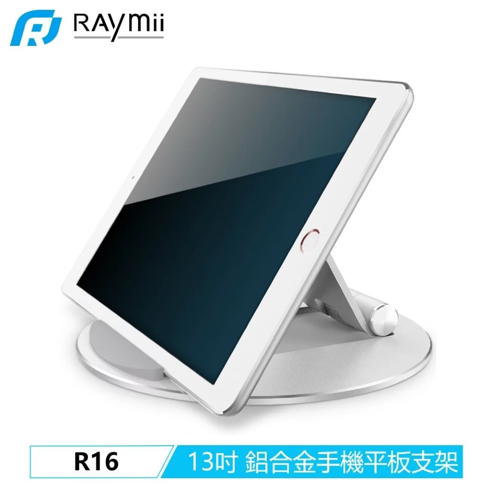 RAYMII R16 圓餅 平板手機支架
