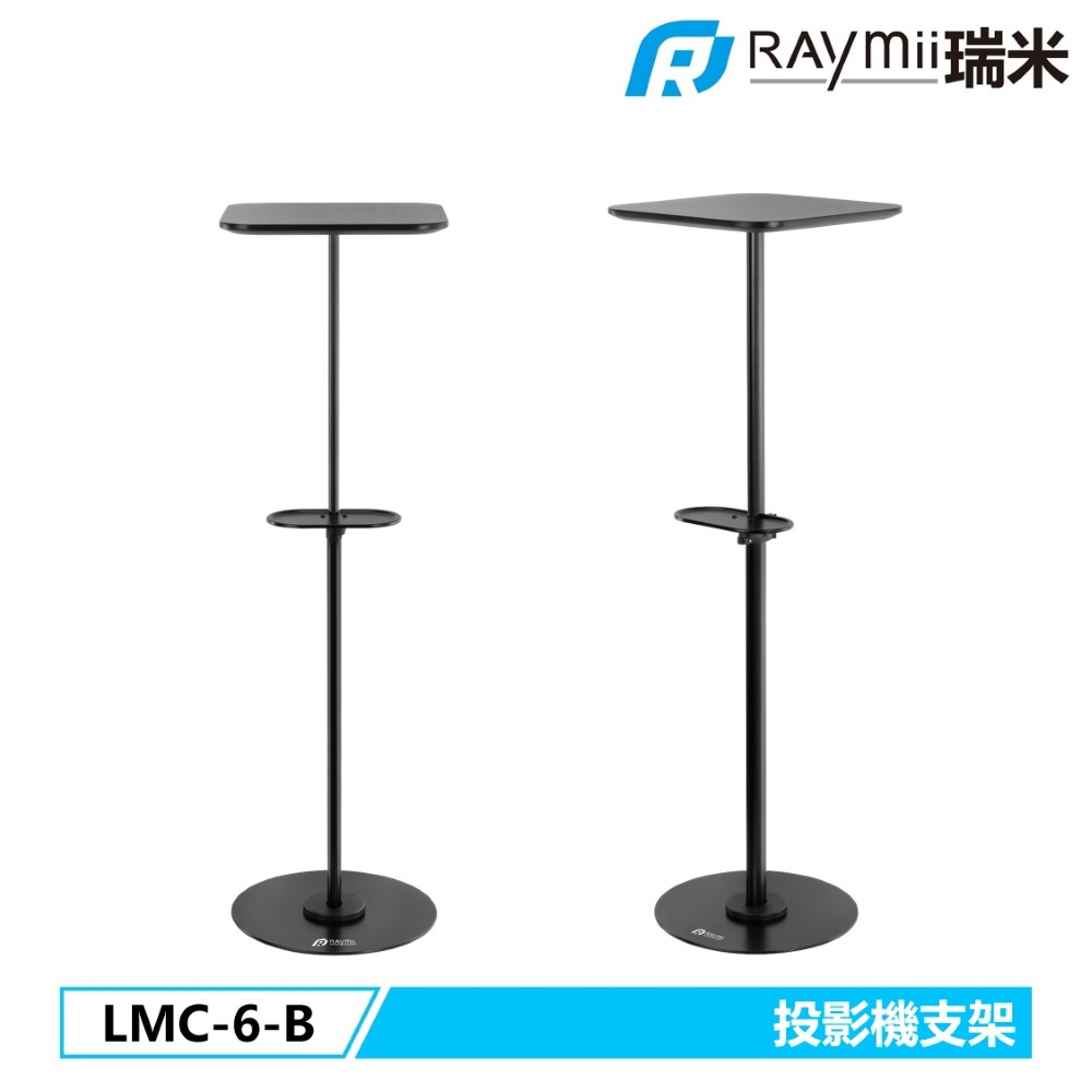 Raymii LMC-6-B 投影機支架