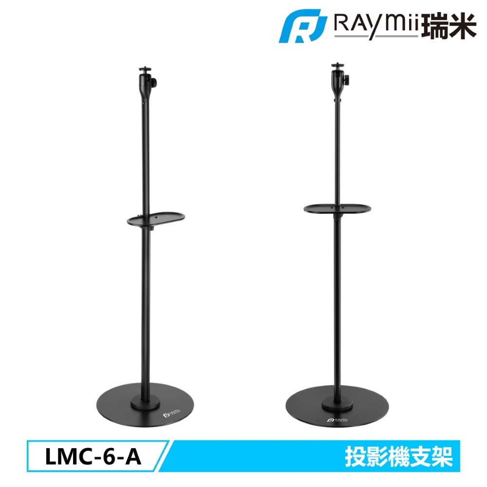 Raymii LMC-6-A 投影機支架
