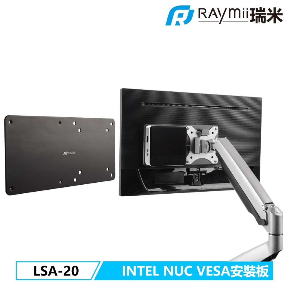 Raymii LSA-20 INTEL NUC VESA安裝板