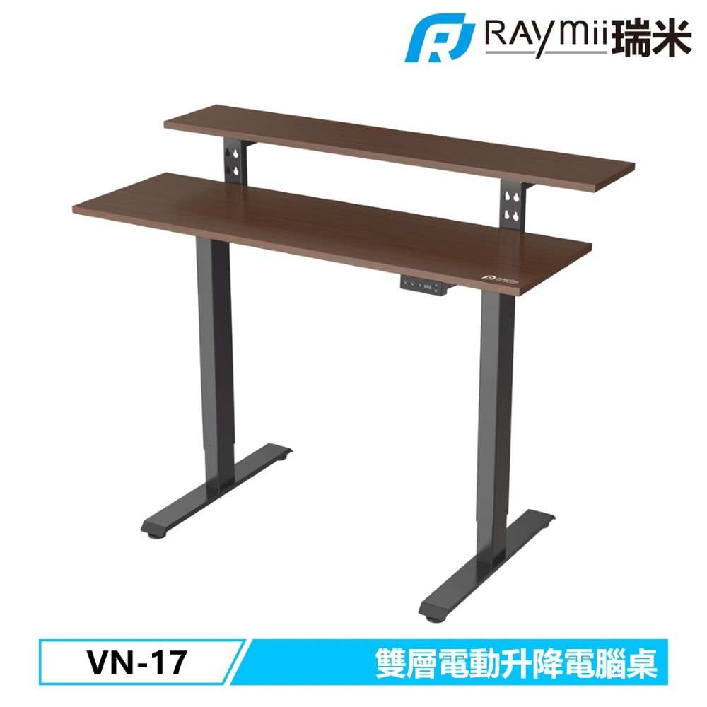 Raymii VN-17 雙層辦公電動升降桌
