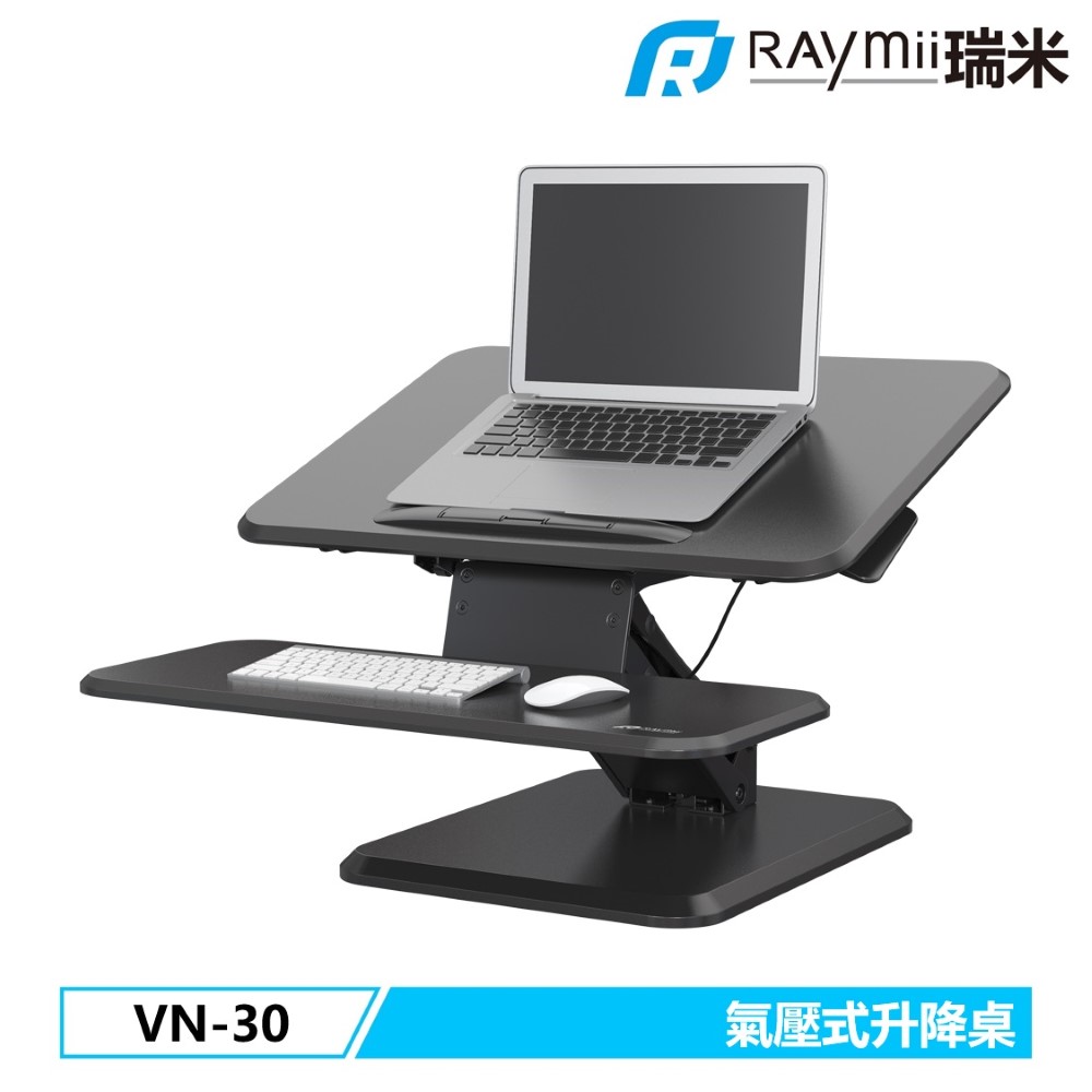 Raymii VN-30 氣壓式升降桌