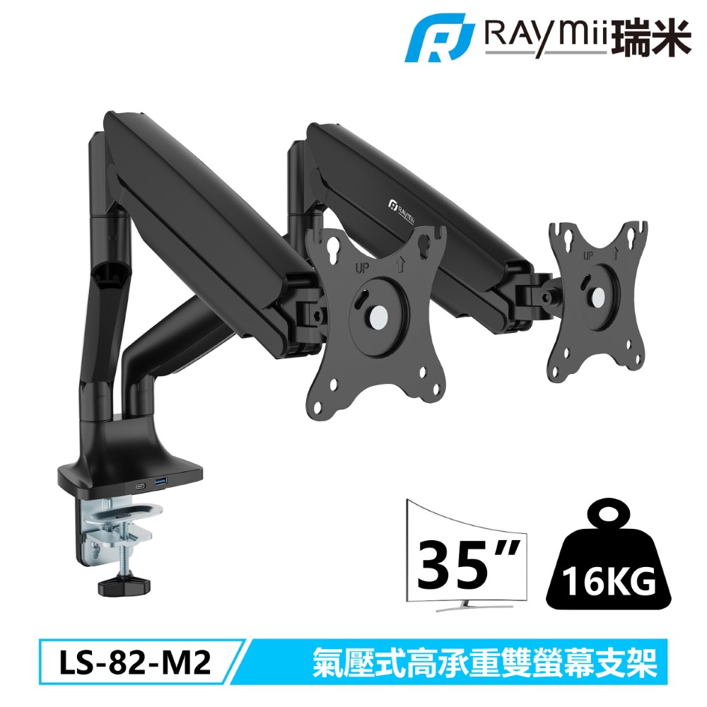 Raymii LS-82-M2 高承重螢幕支架