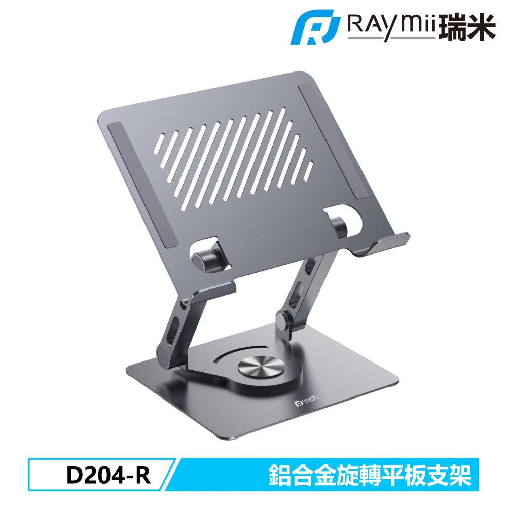 Raymii D204-R 鋁合金旋轉平板支架