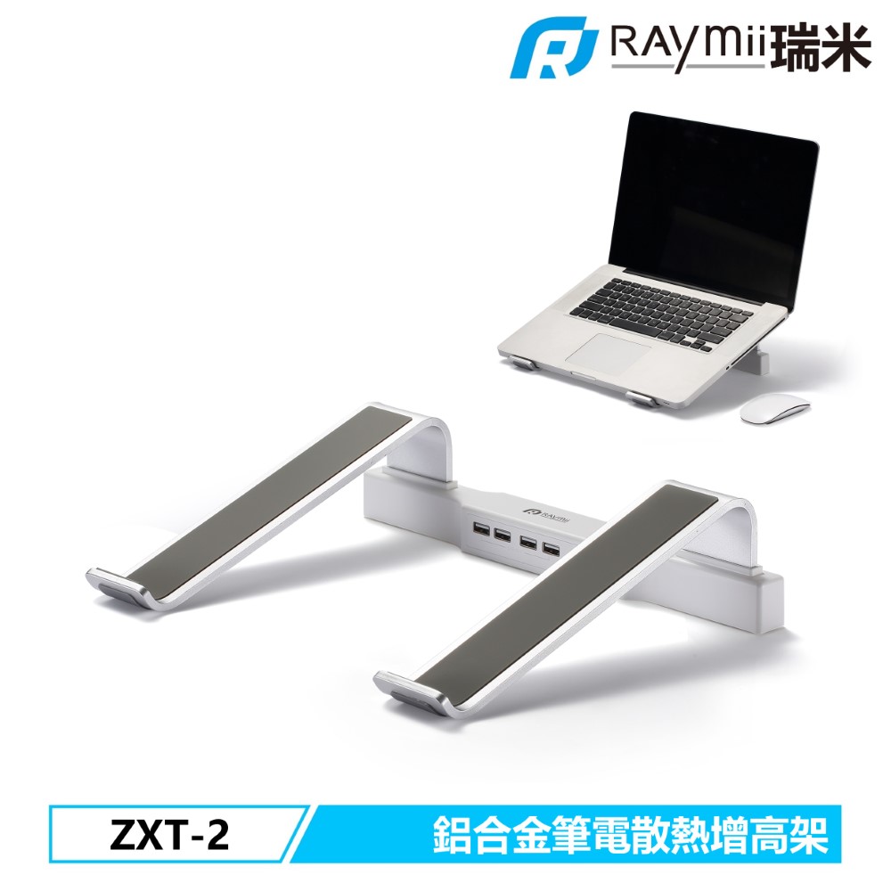 Raymii ZXT-2 鋁合金筆電散熱支架