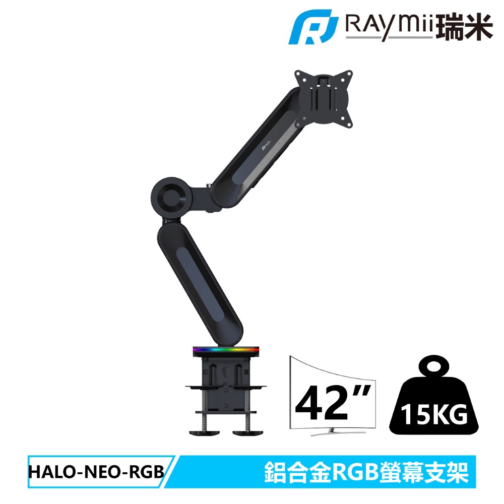 Raymii HALO-NEO-RGB 螢幕支架