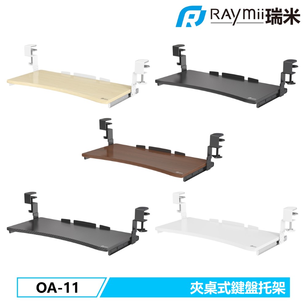Raymii OA-11 夾式電腦鍵盤托架