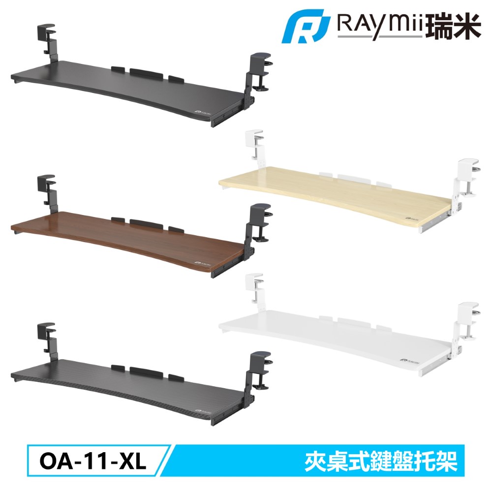 Raymii OA-11-XL 夾式電腦鍵盤托架