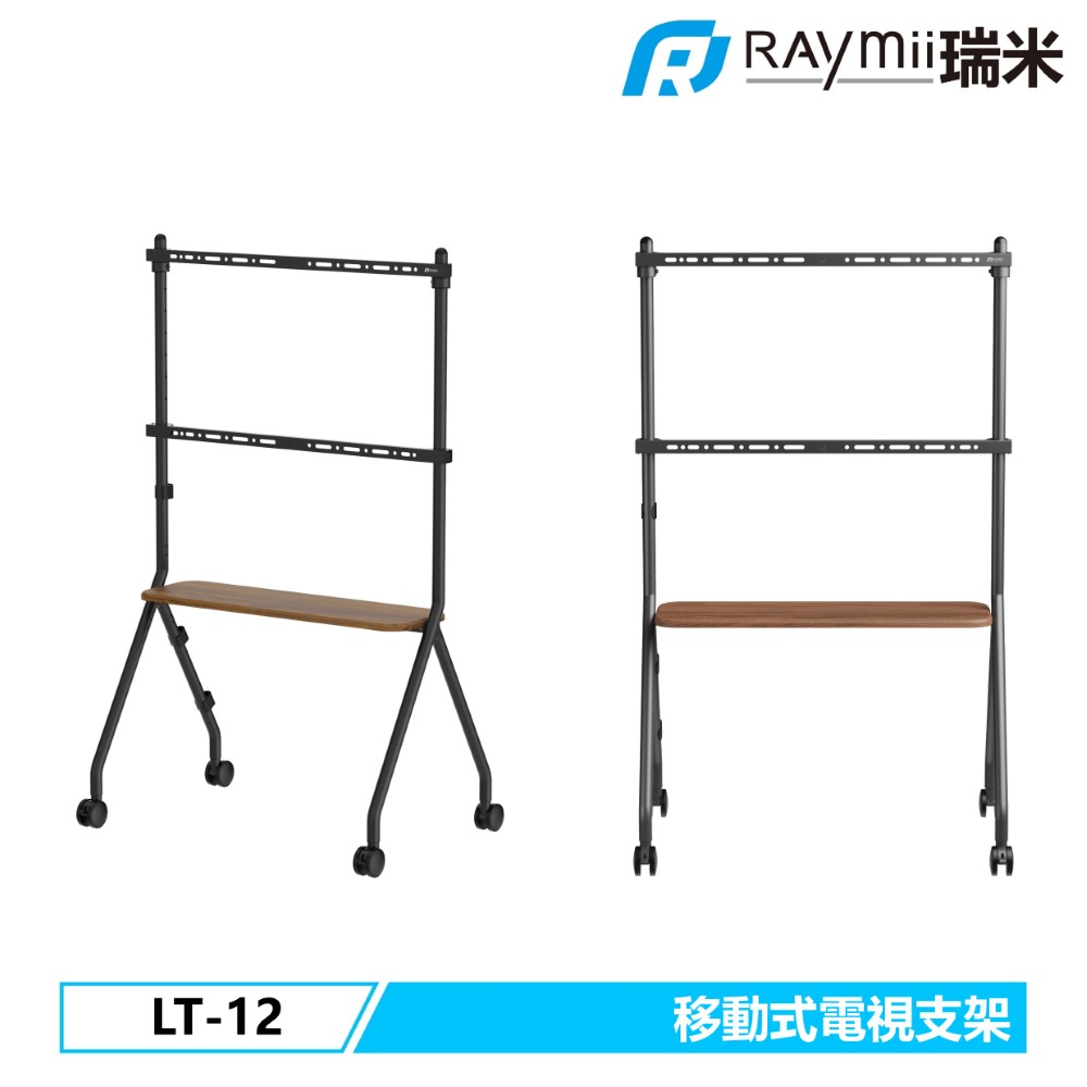 Raymii LT-12 移動式電視支架