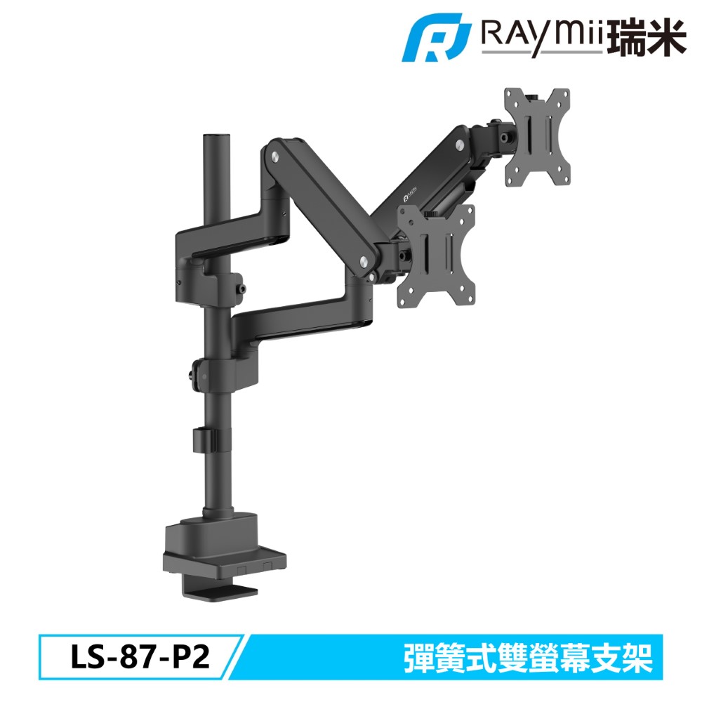 Raymii LS-87-P2 彈簧式雙螢幕支架