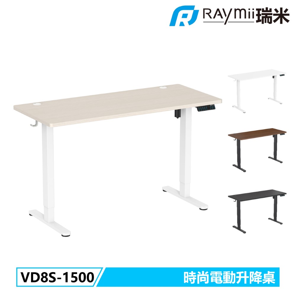 Raymii VD8S-1500 時尚電動升降桌