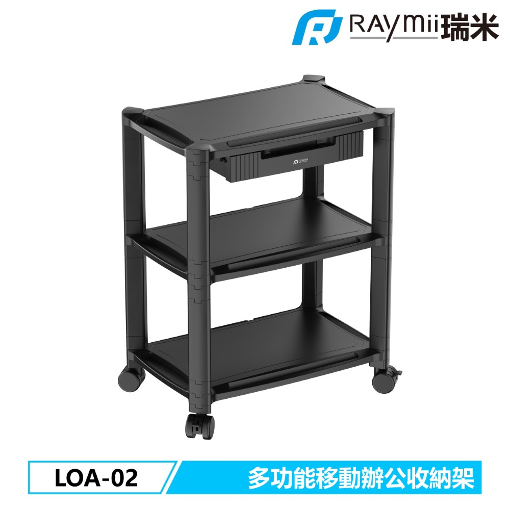 Raymii LOA-02 多功能移動辦公收納架