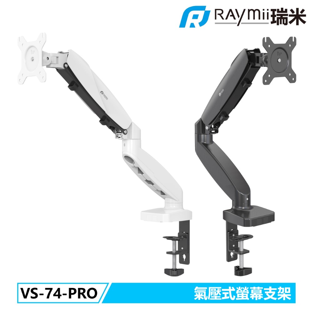 Raymii VS-74-PRO 氣壓式螢幕支架