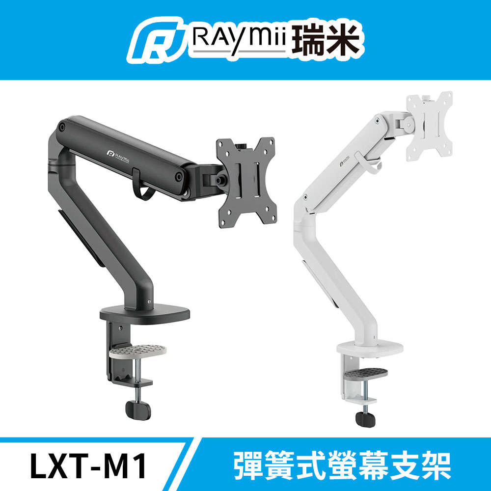 Raymii LXT-M1 鋁合金彈簧式螢幕支架 螢幕架 螢幕伸縮懸掛支架