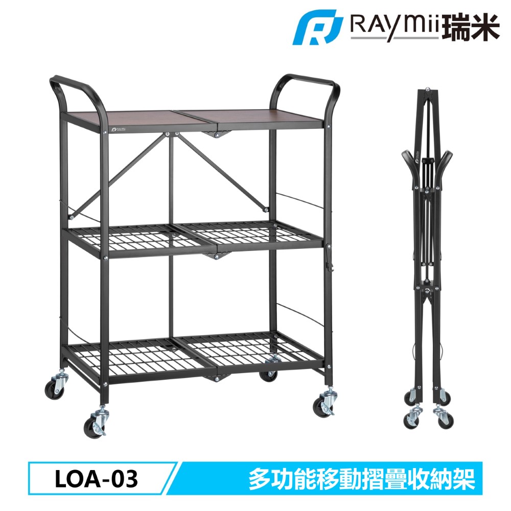 Raymii LOA-03 多功能移動辦公收納架