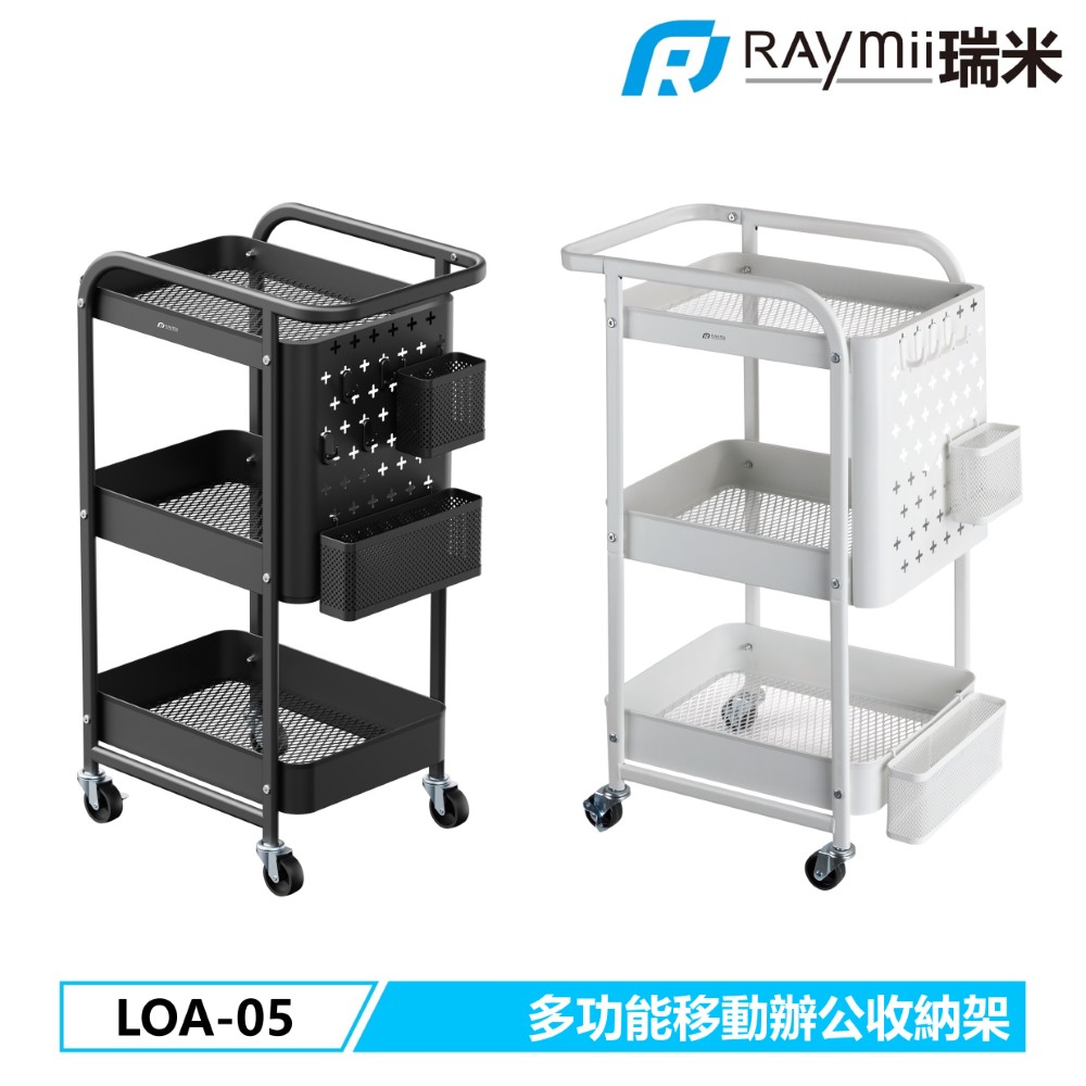 Raymii LOA-05 多功能移動辦公收納架