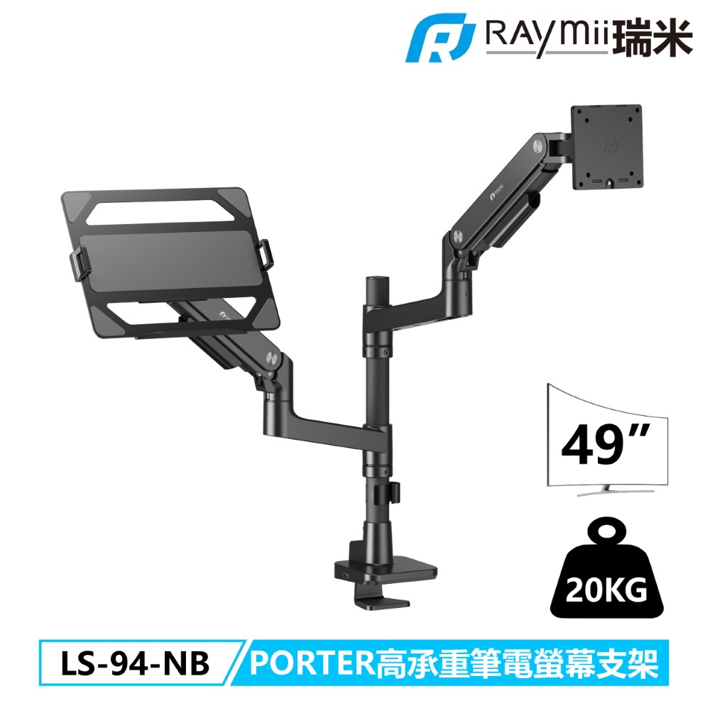 Raymii LS-94-NB 氣壓式高承重筆電螢幕支架