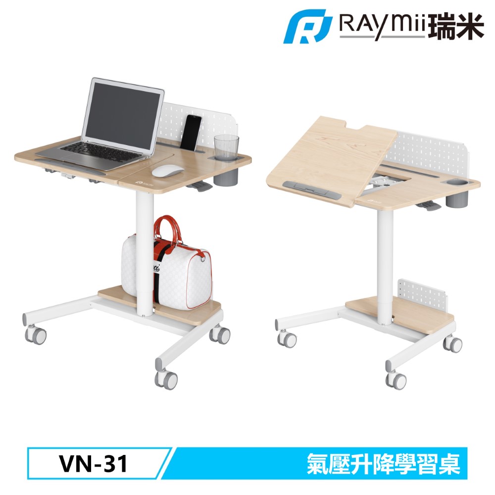 Raymii VN-31 氣壓式升降學習桌