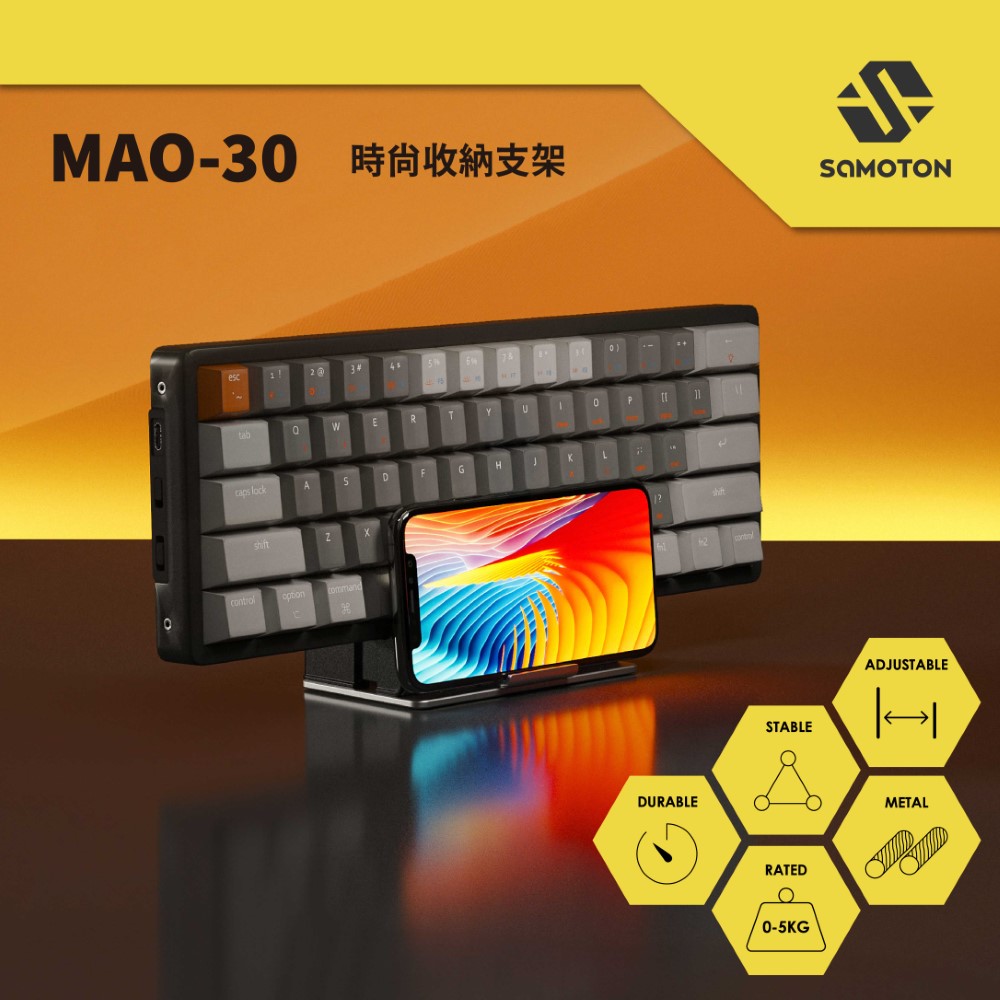 SAMOTON MAO-30 時尚收納支架