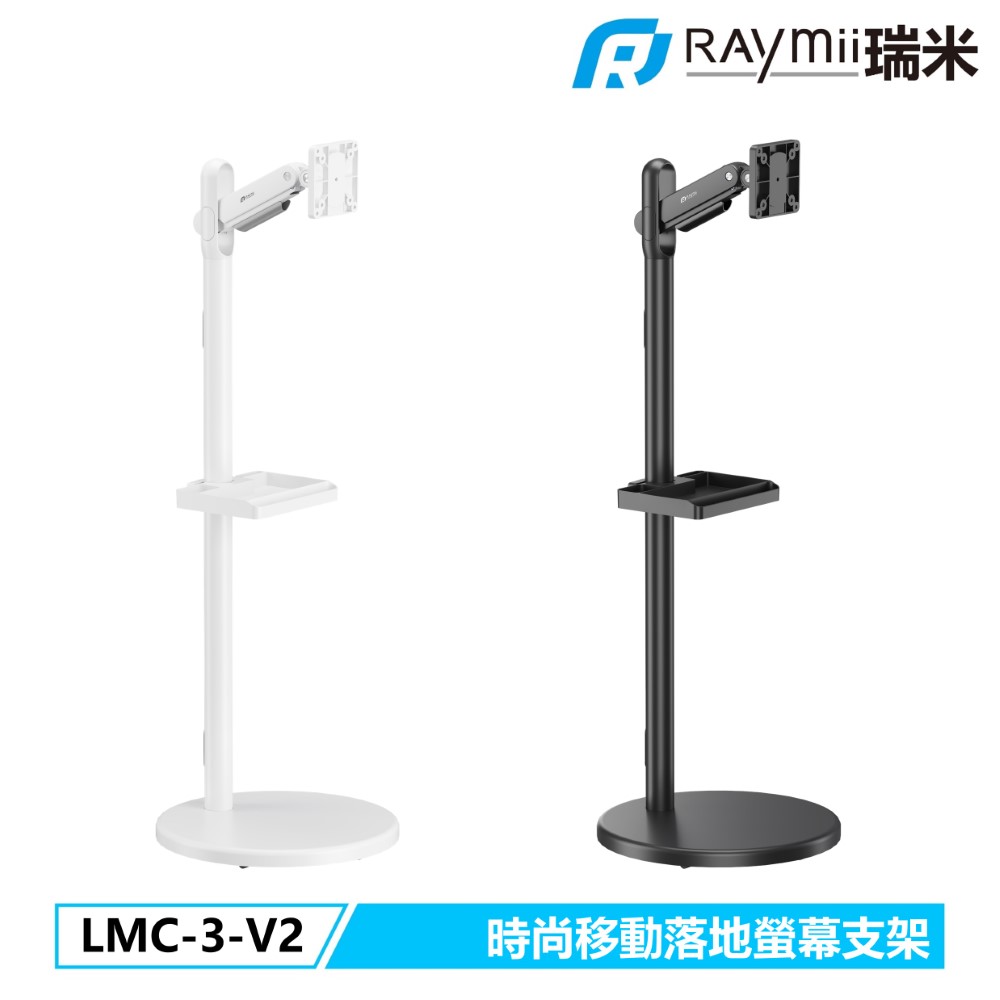 Raymii LMC-3-V2 時尚螢幕落地支架