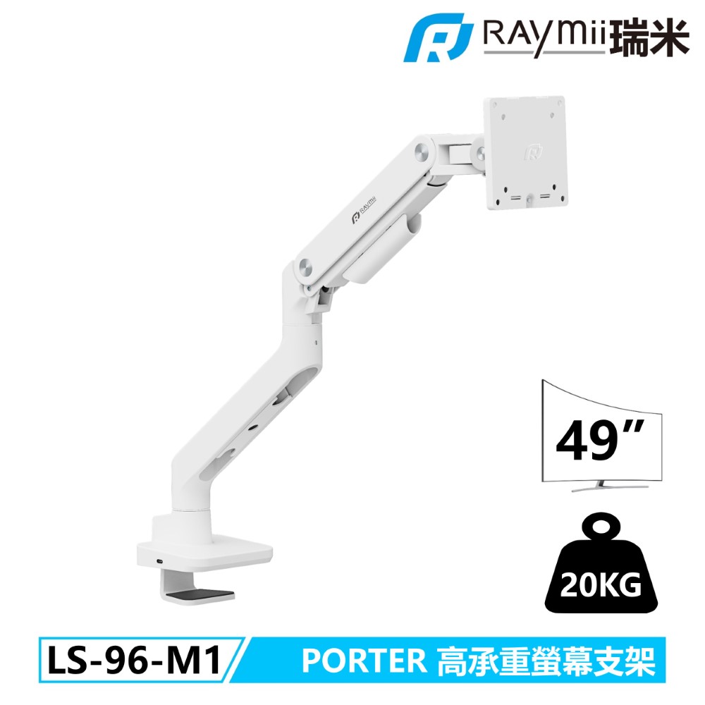 Raymii LS-96-M1 高承重螢幕支架