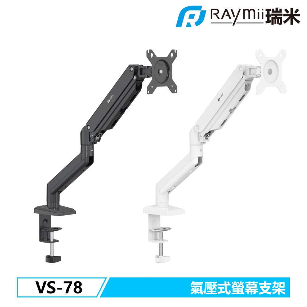 Raymii VS-78 氣壓式螢幕支架