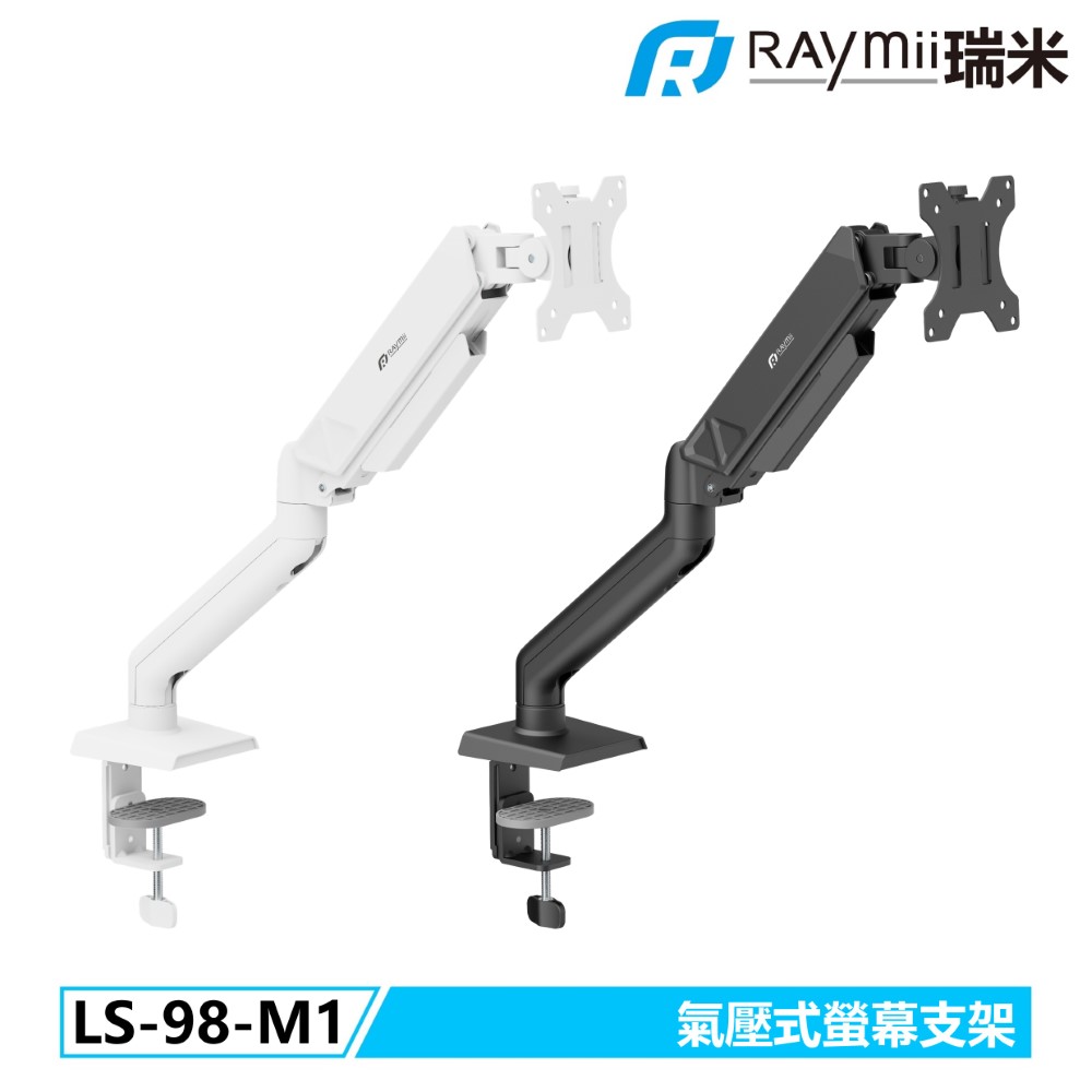 Raymii LS-98-M1 氣壓式螢幕支架