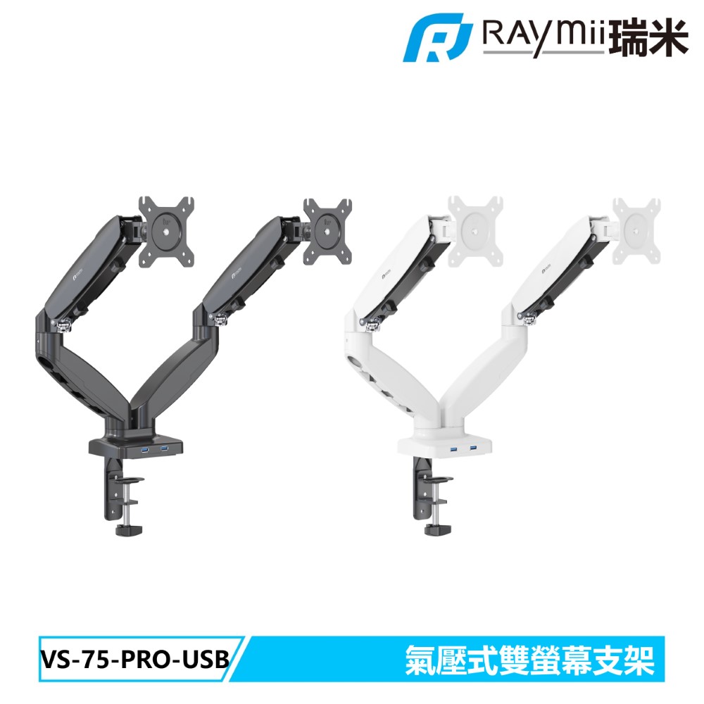Raymii VS-75-PRO-USB 氣壓式雙螢幕支架